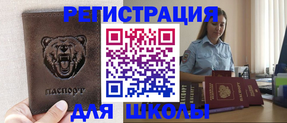 прописка для работы в Ингушетии