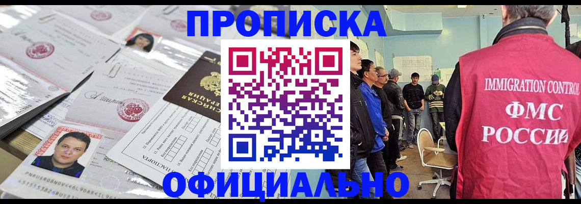 временная регистрация в Ингушетии